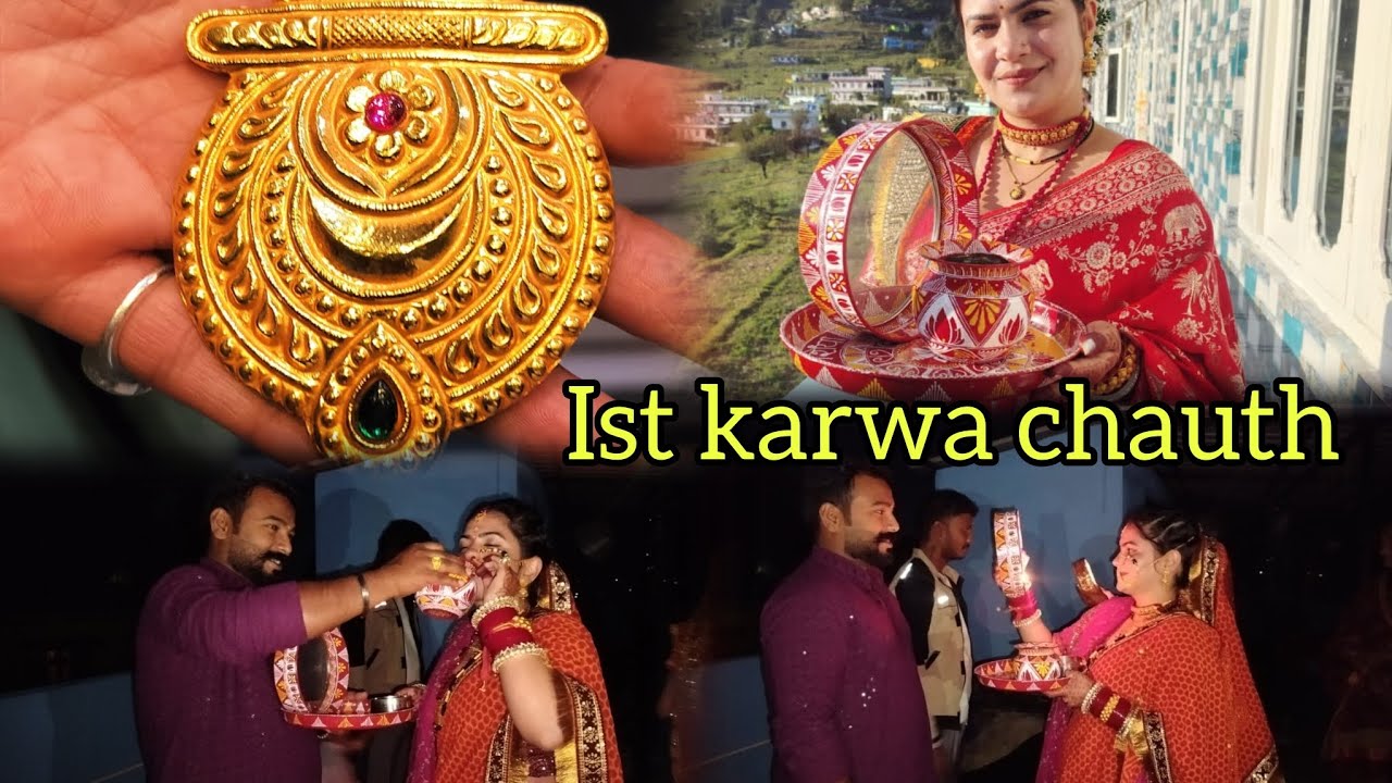 मेरा पहला करवा चौथ❤️ पतिदेव ने दिया गोल्ड  गिफ्ट