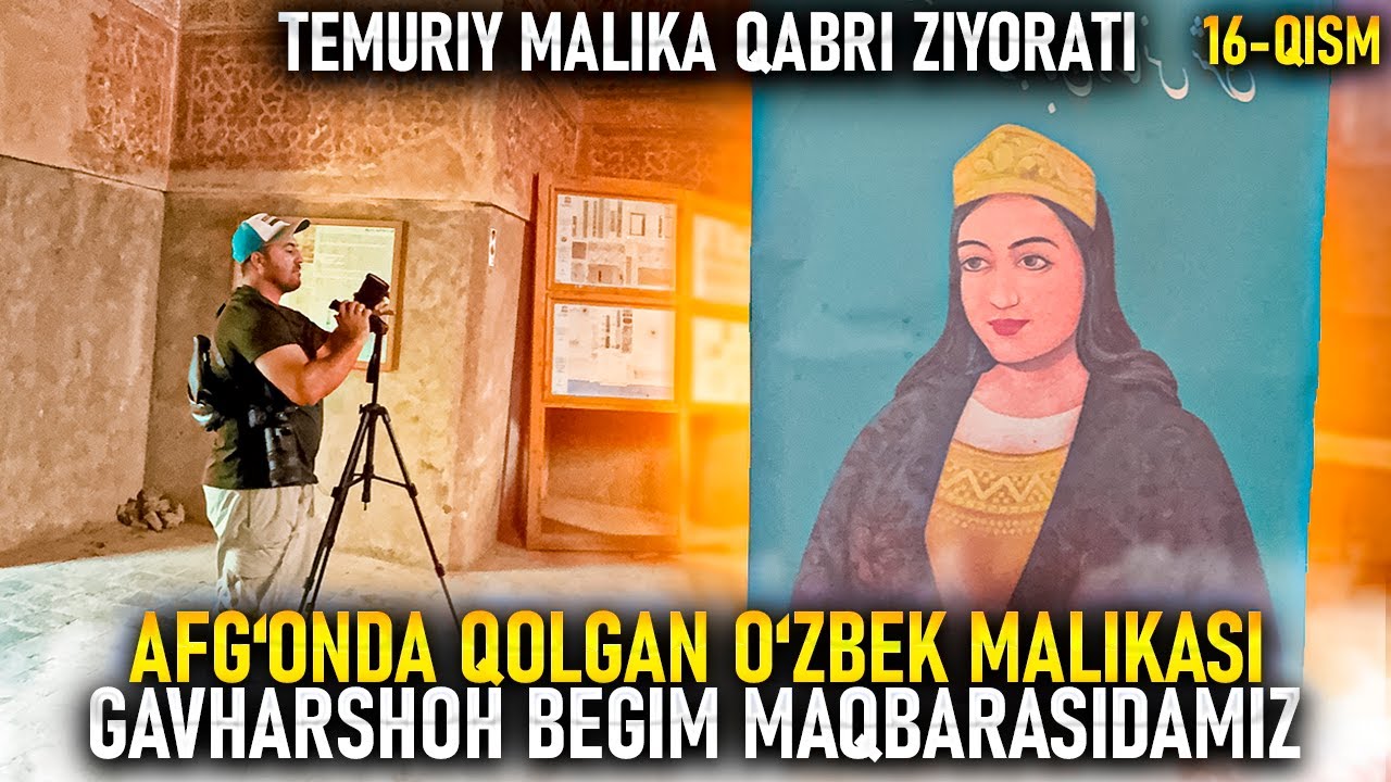 Afg‘onda qolgan o‘zbek malikasi Gavharshod begim maqbarasidamiz. Temuriy malika qabri ziyorati