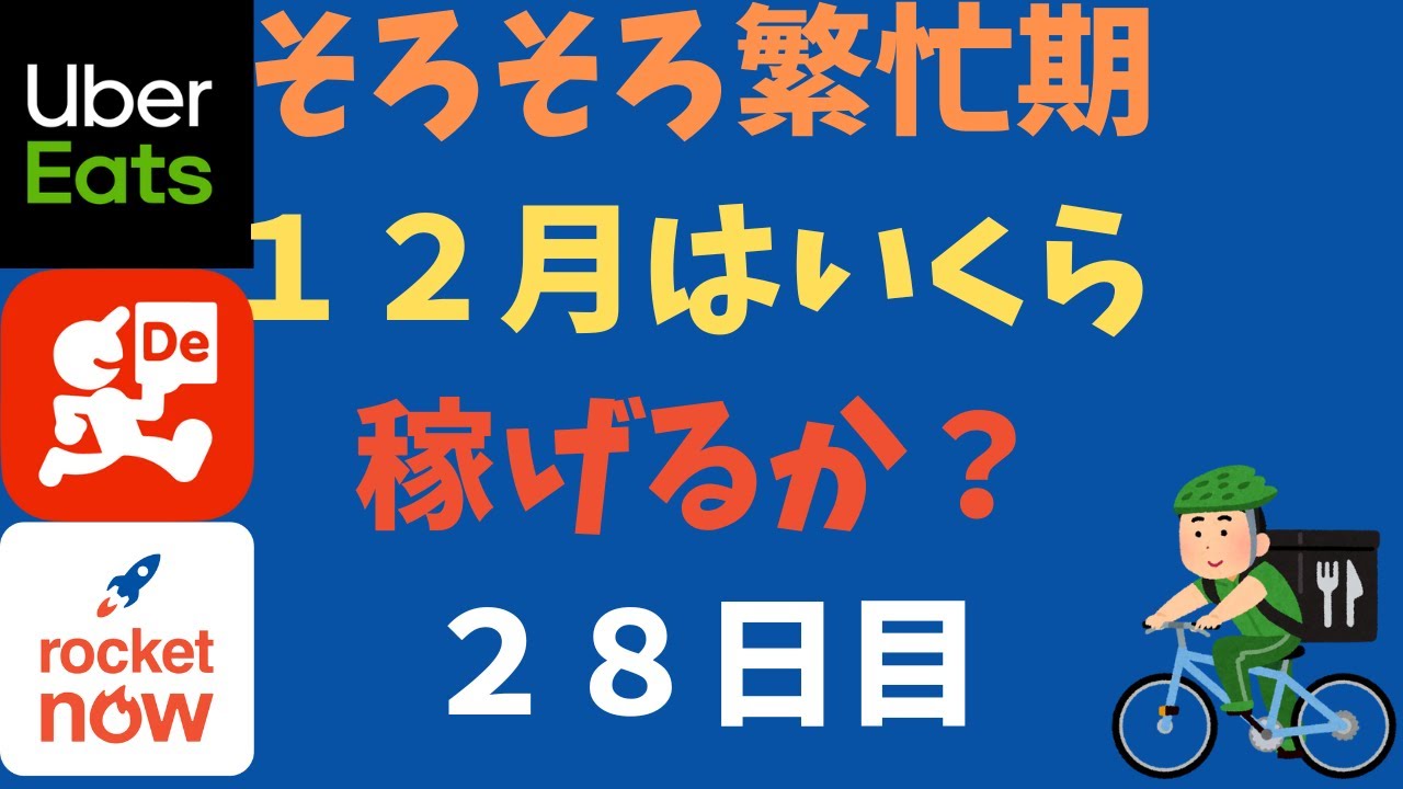 Uberは💩単価！ロケナウは？＠そろそろ繁忙期