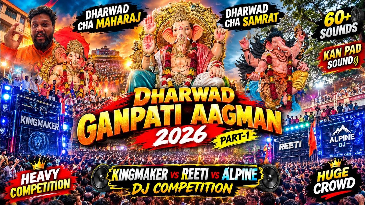 Ganapati Aagman Dharwad 2026 Vlog | 60+ dj | Heavy Competition | Kingmaker 🆚 Reeti🆚 alpine #vlog148