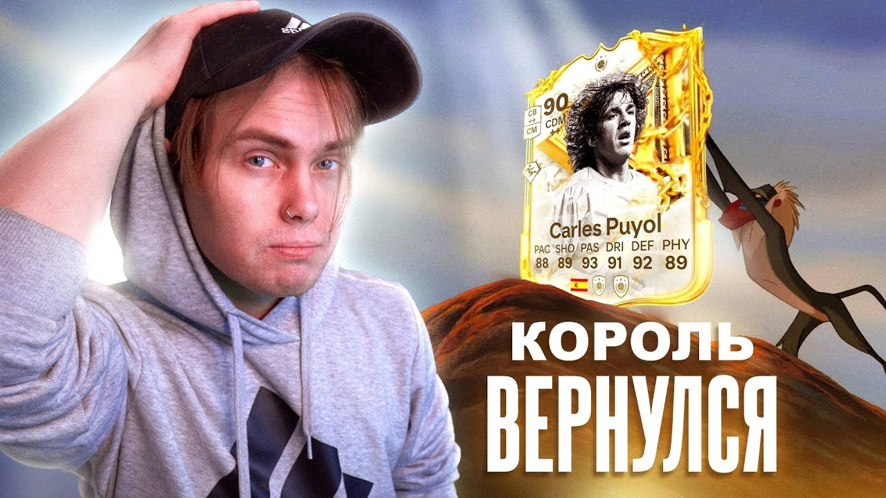 ЭВОЛЮЦИИ в EA fc 25  - ИМБА ? | Пак 100 игроков и ПИК КУМИРА 89 +