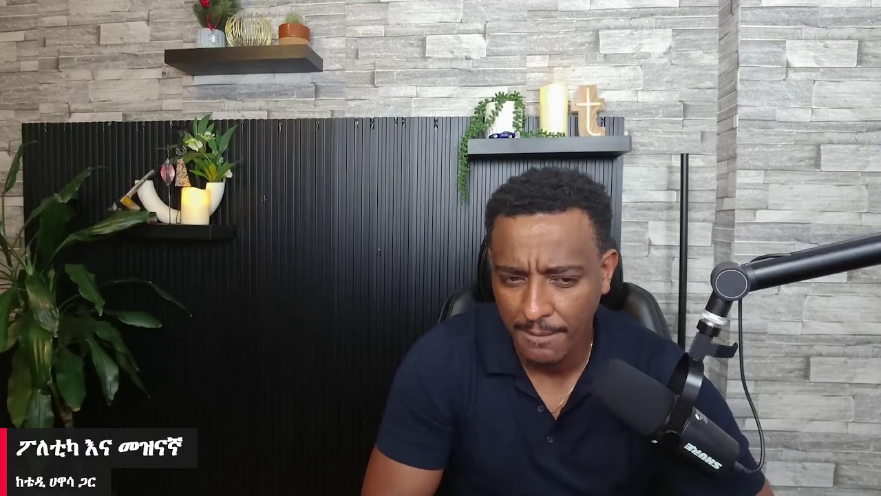 መዝናኛ እና ፖለቲካ