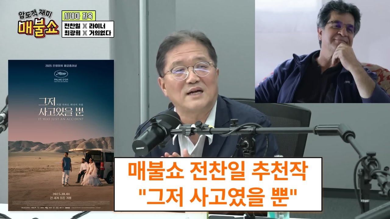 매불쇼 시네마지옥 전찬일 추천작 