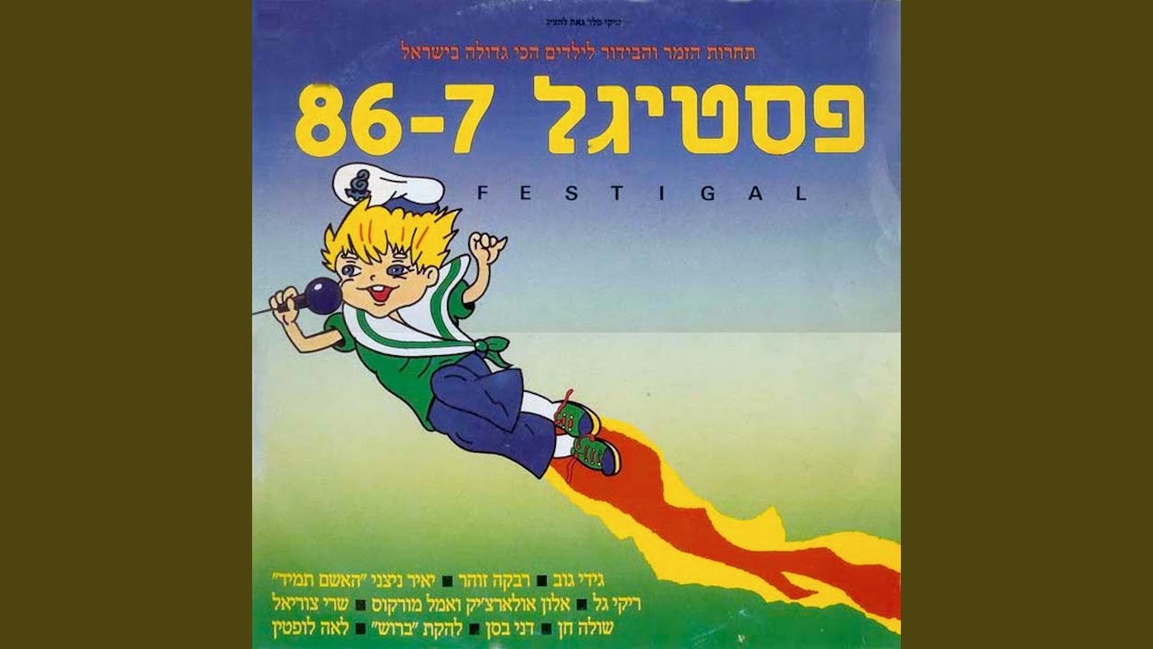 חלקת אלוהים