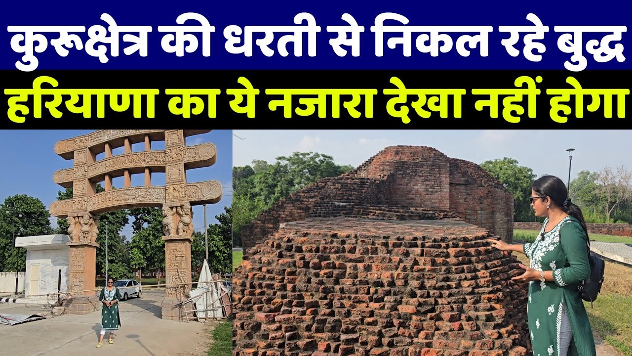 कुरूक्षेत्र की धरती से निकल रहे बुद्ध ही बुद्ध देखिए हरियाणा का ऐसा नजारा देखा नहीं होगा