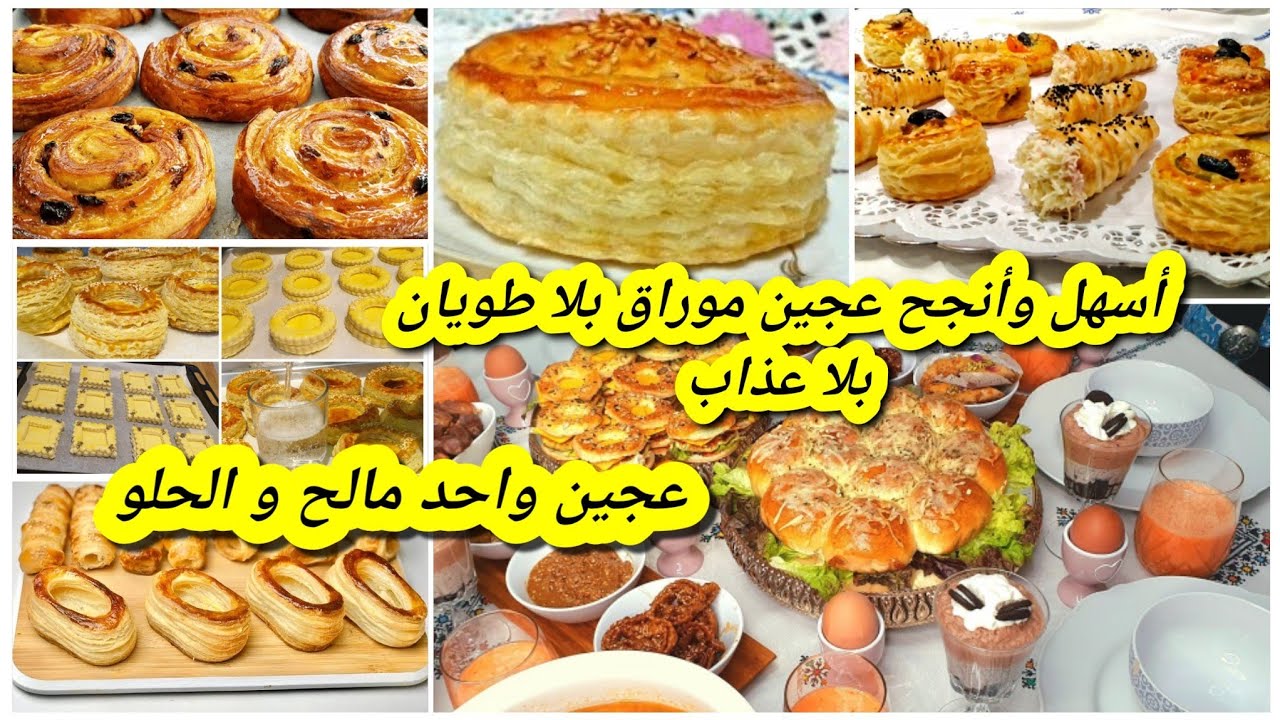 وجدي طبيلة بأحسن وأسهل عجين مورق الحلو و المالح دقة وحدة بلا عذاب😪بلا توراق و نتيجة أكثر من مرضية💪