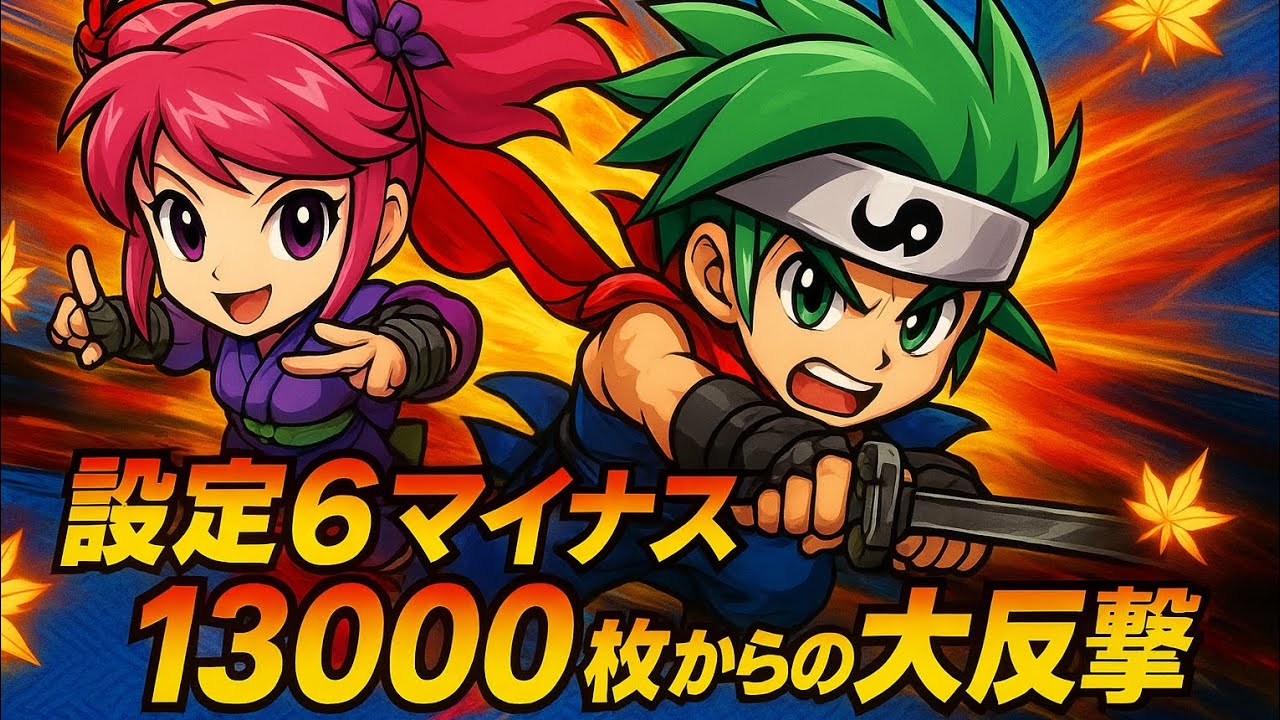 ついに！万枚出す時が来た！設定6でコンプリートまだ何日かかる？４話目④＃万枚＃スロット＃777