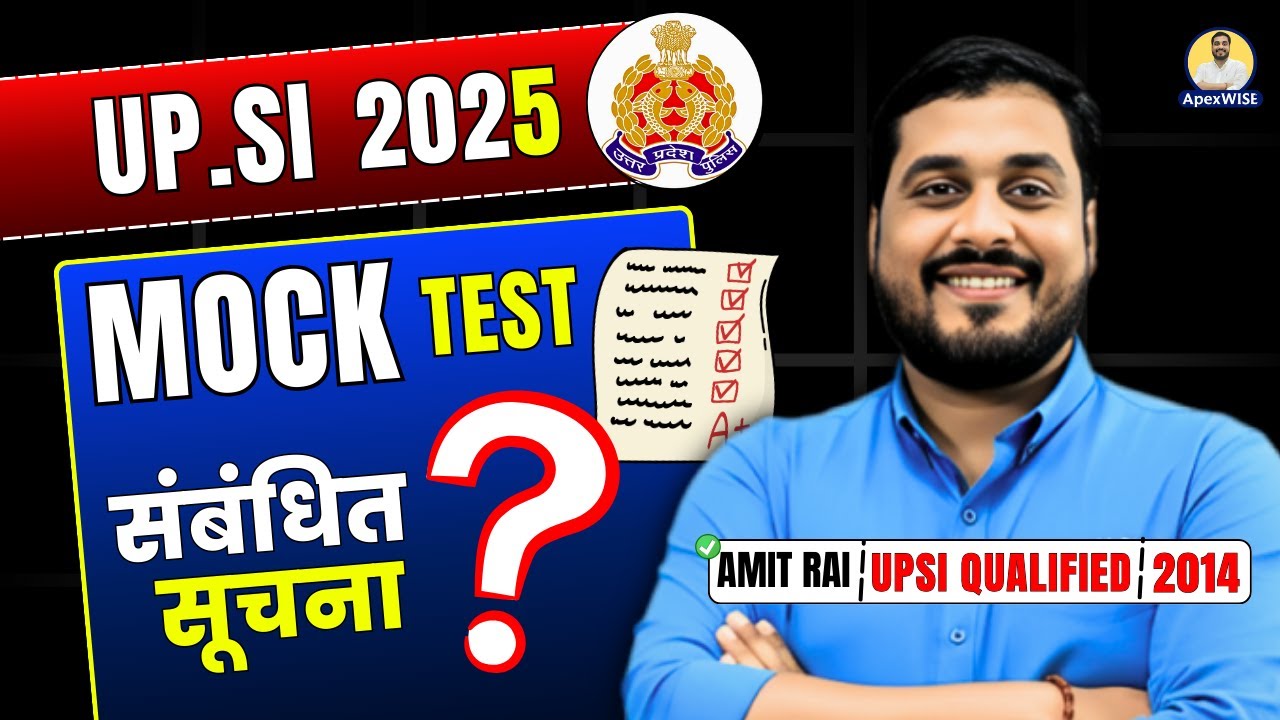 UP.SI 2025 | UPSI 2025 MOCK TEST संबंधित सूचना ✔