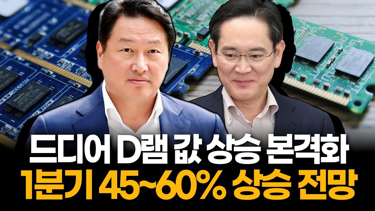 드디어 D램 값 더 오른다…1분기 평균 판매가격 45~60% 상승 전망