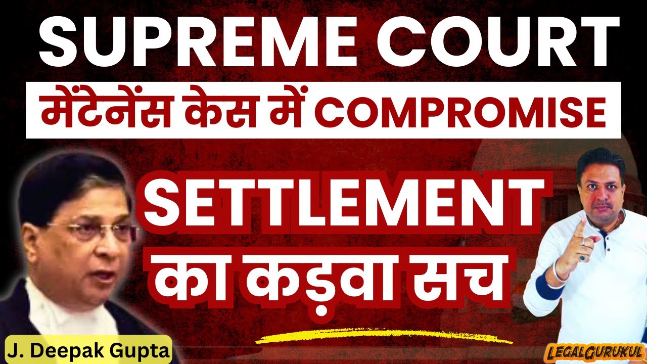 Maintenance केस में Compromise | Settlement of 125 CrPC Maintenance - Supreme Court Judgement