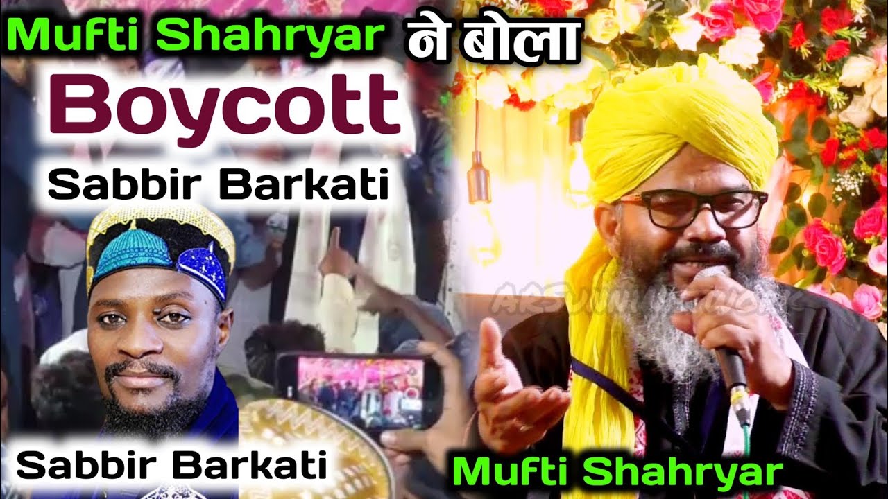 Boycott  करो Sabbir Barkati को ~Mufti Shahryar Raza। Sabbir Barkati vs Mufti Shahryar। Sattari jalsa