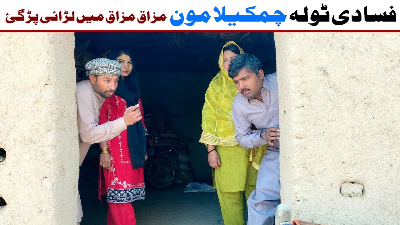 Fasadi Tola _Mazaq Mazaq Me Larai_Chamkila Moom_EF Tv
