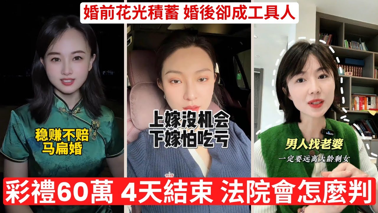 大齡女不談責任，只談享受 婚前高標準，婚後高消耗 結婚成本全面失控，普通家庭扛得住嗎