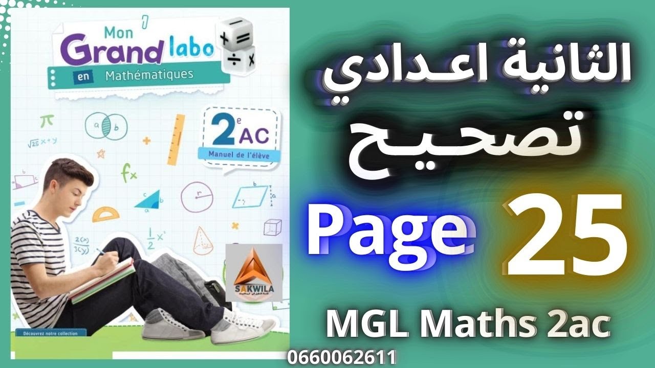 mon grand labo en mathématiques | 2ac | page 25 |  2024-2025 @sakwilatop #maths