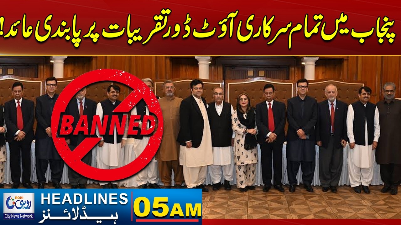 All Official Outdoor Events Banned in Punjab! l 05AM News Headlines l 10 March 2026 l Rohi