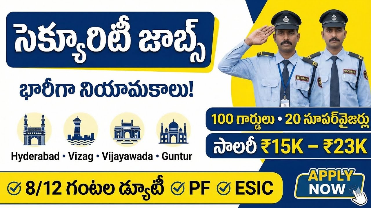 Security jobs 💥 ₹23,000 జీతం + ఫ్రీ రూమ్ సౌకర్యం | Freshers కూడా అర్హులు