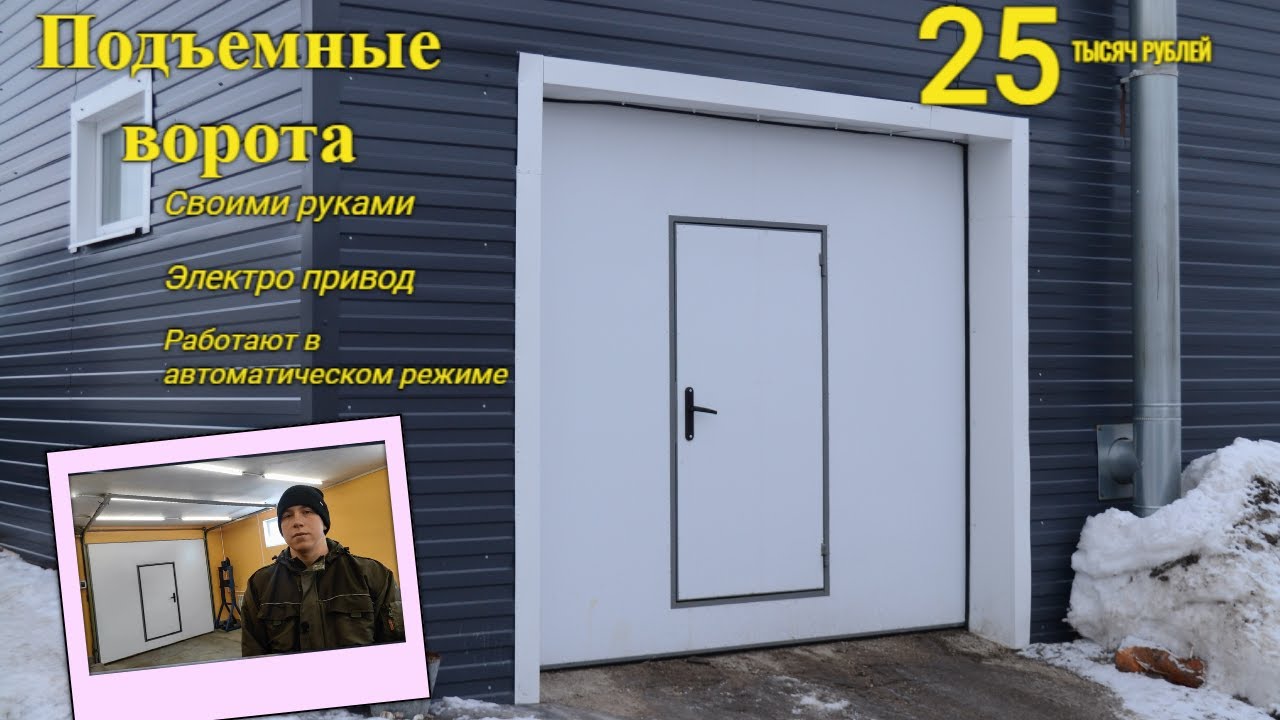 Самодельные автоматические ворота