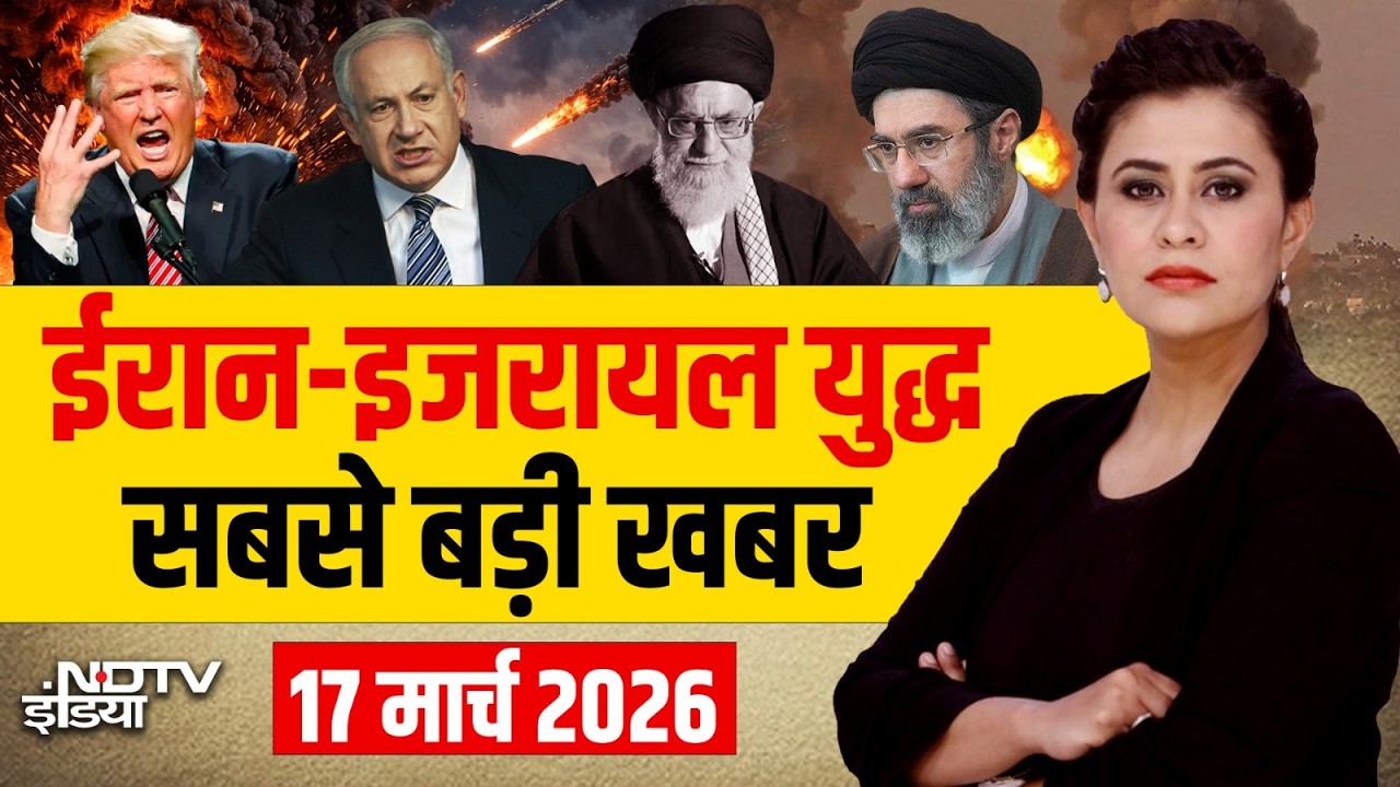 Iran America War LIVE Updates: ईरान-अमेरिका जंग पर सबसे बड़ी खबर | Israel | Trump | Khamenei | NDTV