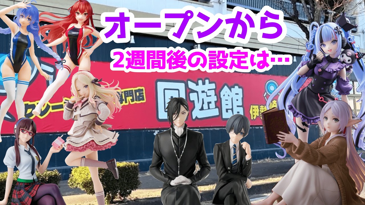 【回遊館伊勢崎店】2月の新景品に挑戦！【クレーンゲーム】