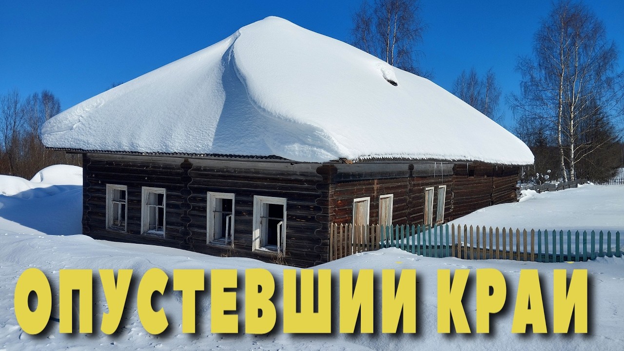 ИХ БРОСИЛИ НАВСЕГДА. Заброшенные дома в деревне Серичи. Покинутый мир Вятки