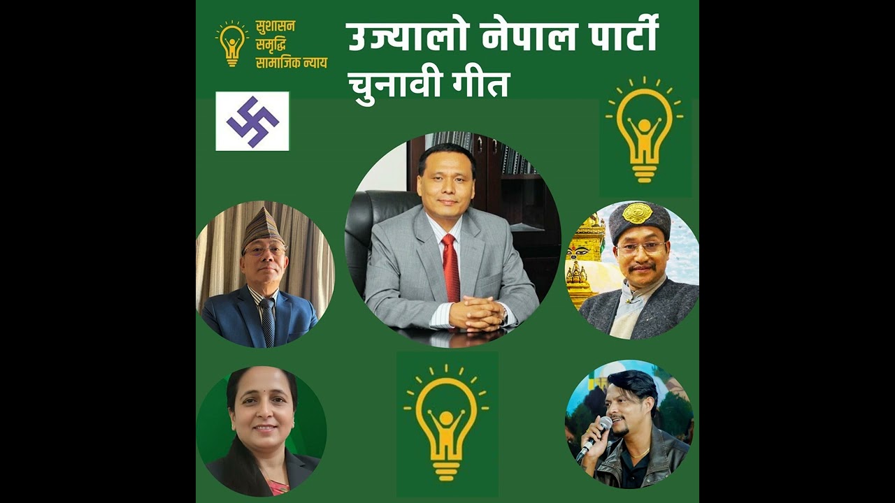 देश बनाउने अठोट बोकेर ज्ञानेन्द्र दाइ आउनुभएको छ। जनताको भोट चिममा।
