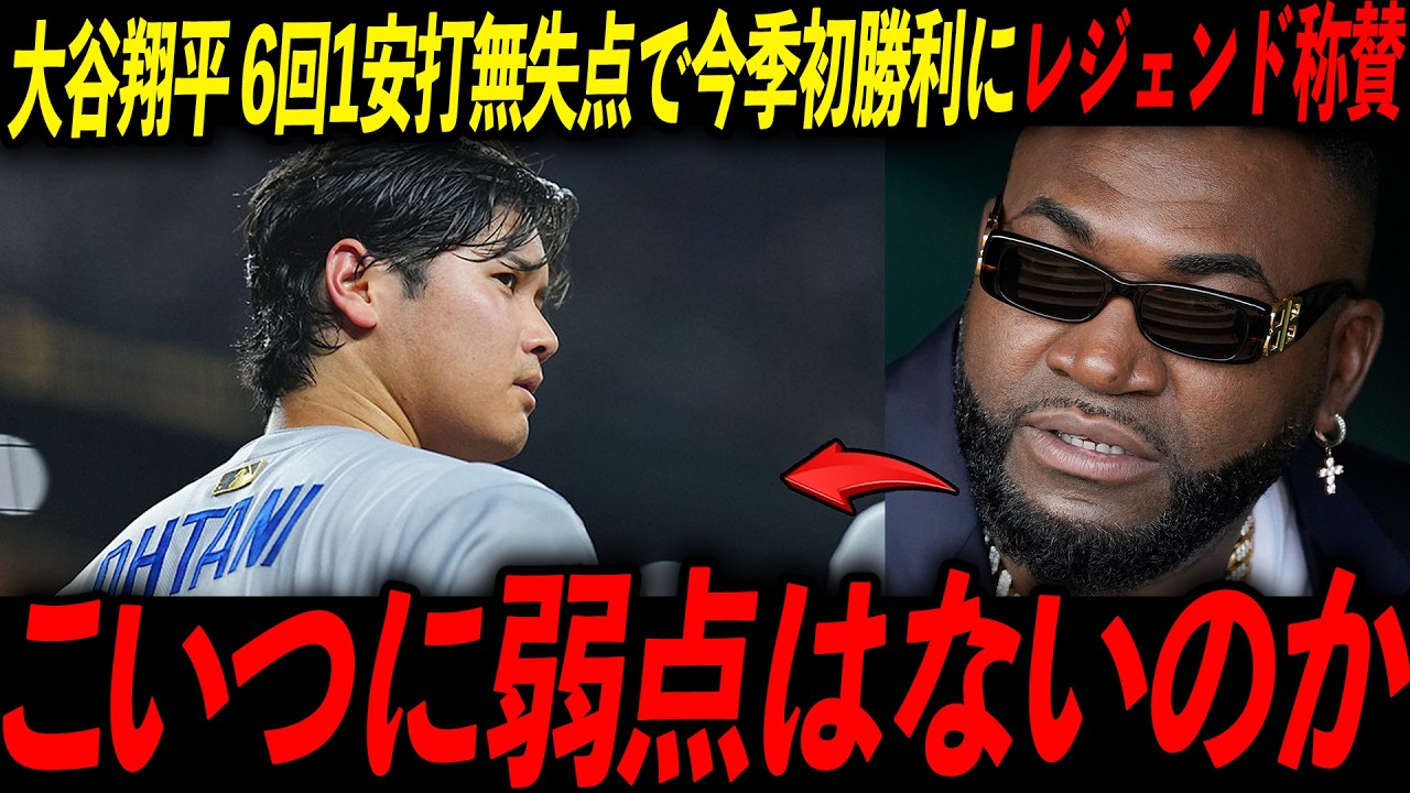 【大谷翔平】今季初二刀流で6回無失点＆初勝利！レジェンド称賛「二刀流はまだ進化している」