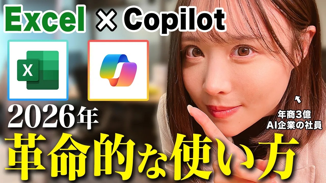 【Excel AIの教科書】Copilotで変わる仕事術、全部教えます！これ一本で生産性3倍UP！