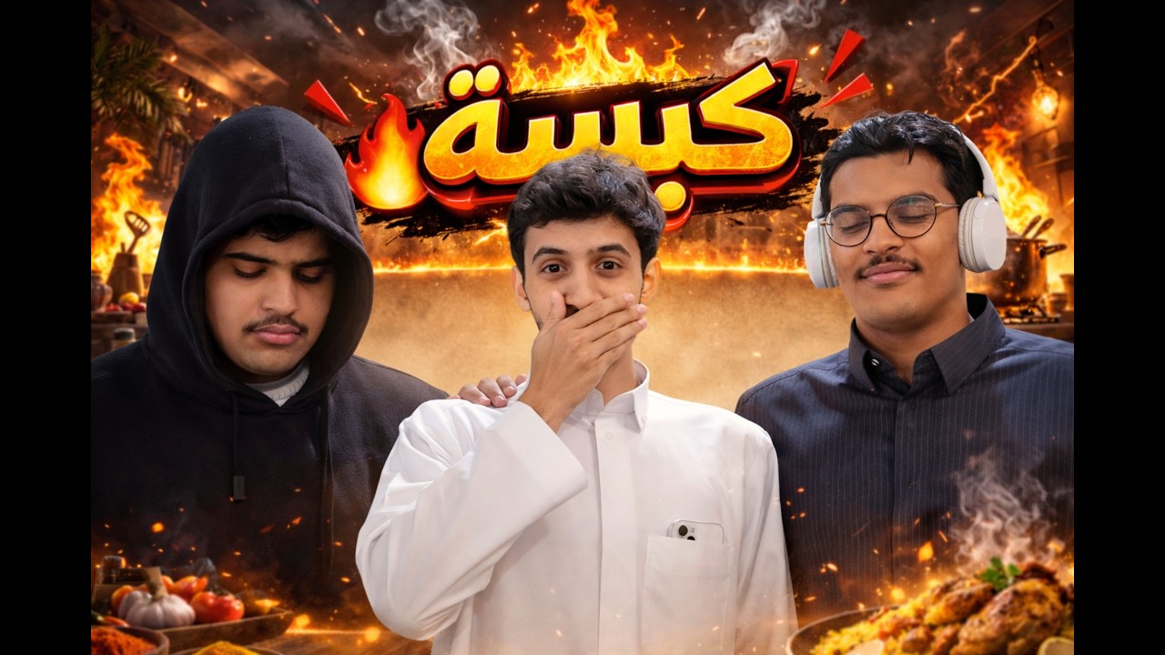 طبخنا سحورنا بدون حواس 😥🥘
