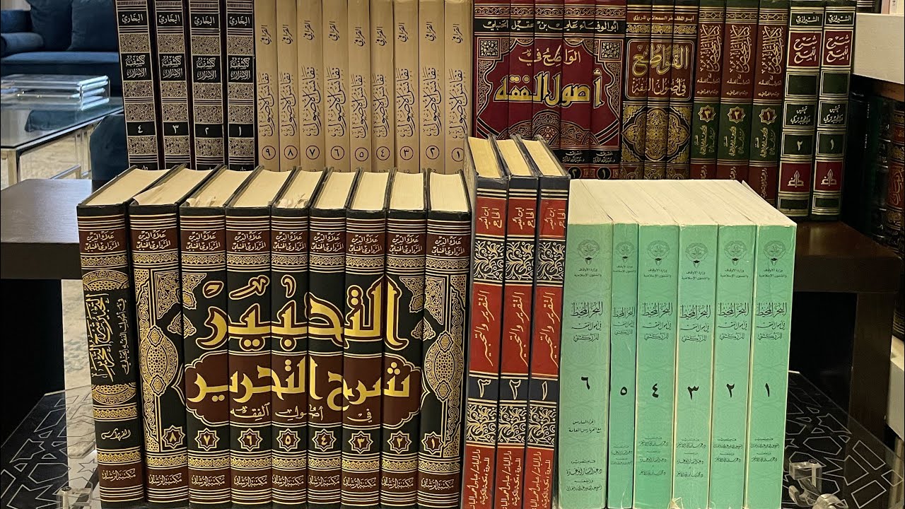 أهم كتب أصول الفقه المطولة التي تهم الباحثين وطلاب العلم.