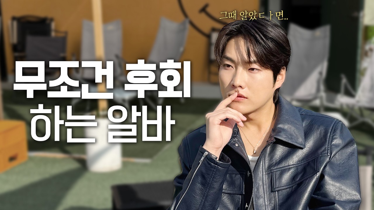 남자의 20대, 단순 알바가 '인생 경험'이 되는 순간