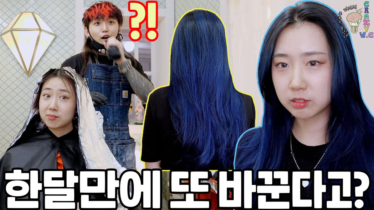 이래 자주 작업받다가 머리 다녹으면 어쩔라고? 려리의 CRAZY W.C : special guest 샒의삶 세림ㅣryeori's crazyw.c : serim's new color