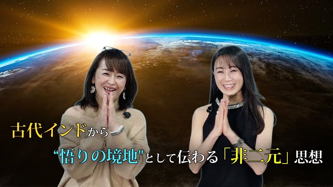 古代インドから“悟りの境地