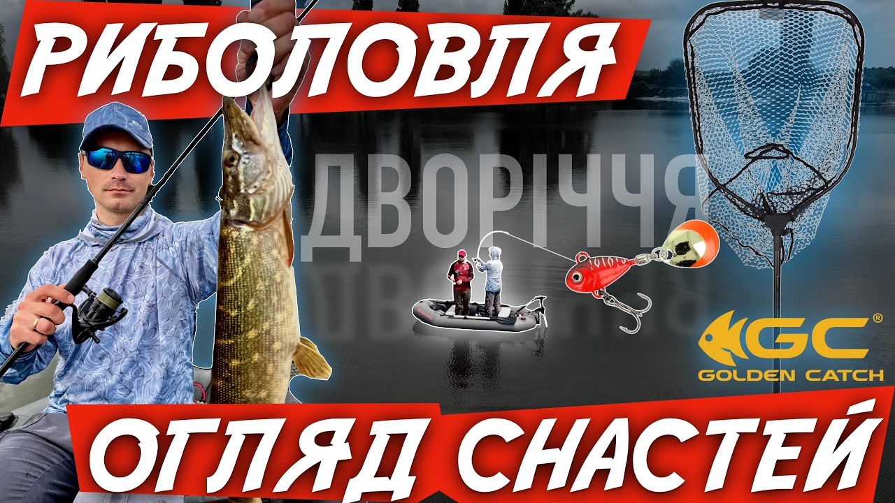 НА ЩО КЛЮЄ ЩУКА ВЛІТКУ? Перевірка GOLDEN CATCH MONSTER – це треба побачити! РИБАЛКА + ОГЛЯД !