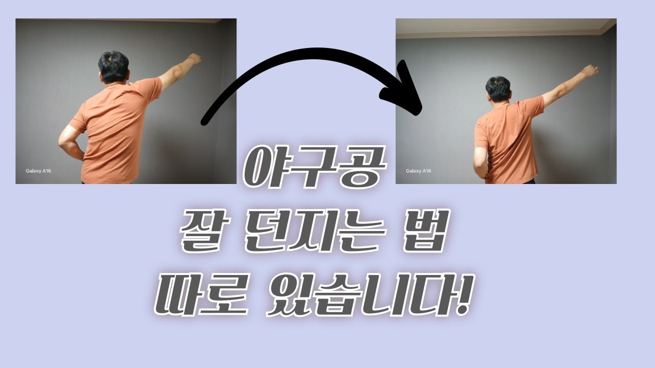 당신이 던지는 야구공의 속도가 충격적으로 느린 이유