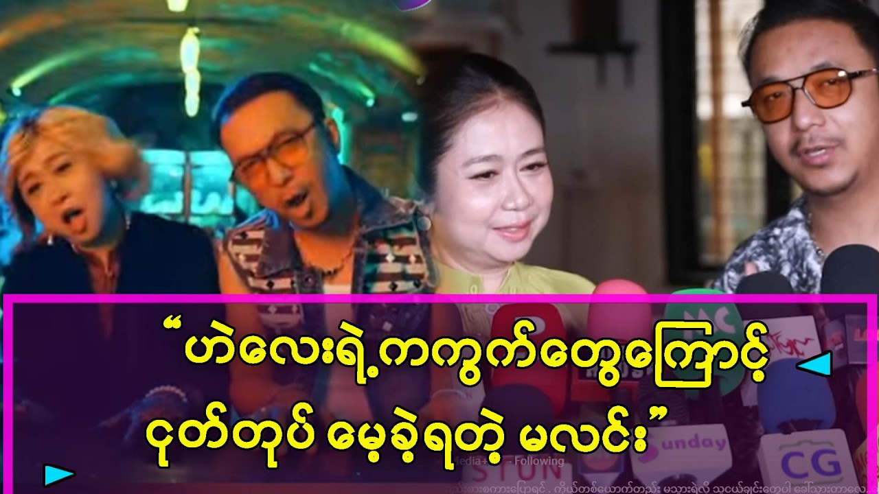 ဟဲလေးရဲ ကကွက်ဆန်းတွေကြောင့် ငုတ်တုပ်မေ့သွားခဲ့တဲ့ မလင်း