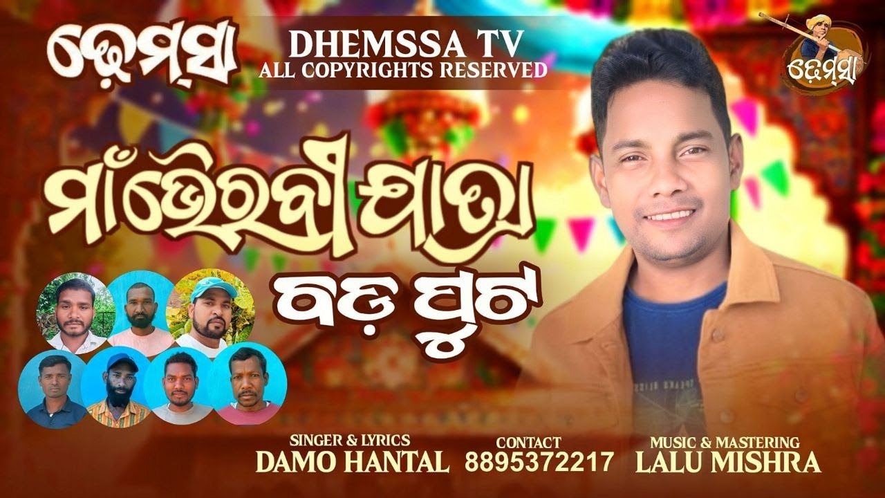 Song MAA BHAIRAVI JATRA   #dhemssa tv