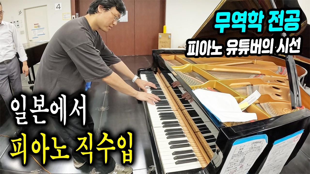 '야마하피아노만 4000대!' 일본 최대 야마하 중고피아노 회사 방문기(Feat. 그랜드피아노 구매 프로젝트 1편/피아노 구매 전 알면 좋을 TMI 정보들)