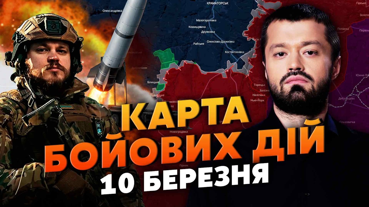 НАКОНЕЦ ПОДНЯЛИ СВОЮ БАЛЛИСТИКУ! Карта боевых действий 10 марта: ЗАПУСК СРАЗУ ДВУХ РАКЕТ. В РФ ХАОС