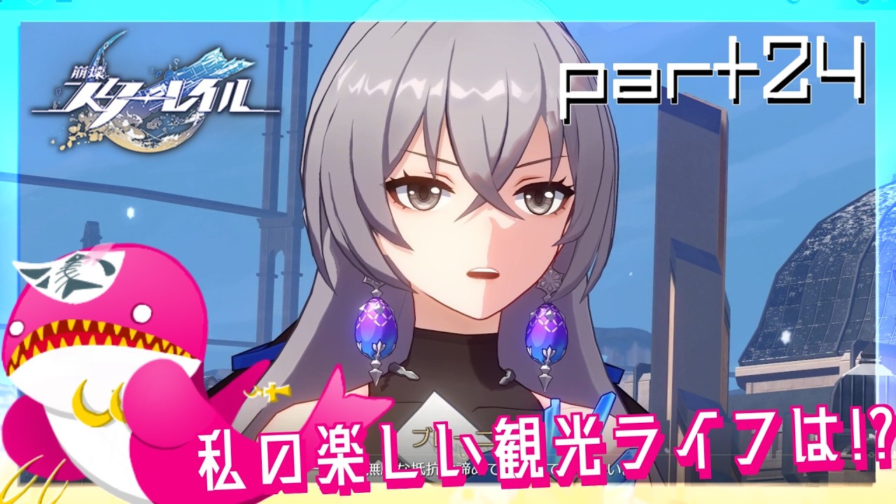 【スターレイル】銀河の命運の下に【実況】  part24