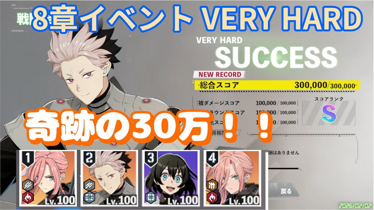 【怪獣8G】8章イベント VERY HARD　奇跡の30万スコア！！　#82