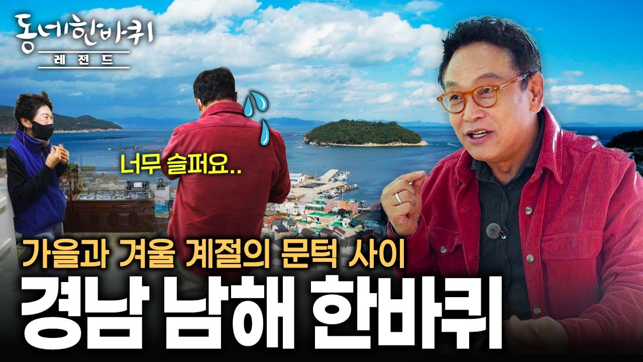 온화한 기후 덕에 겨울에도 푸르다는 경남 남해의 가슴 두근대는 이야기 | KBS 211204 방송