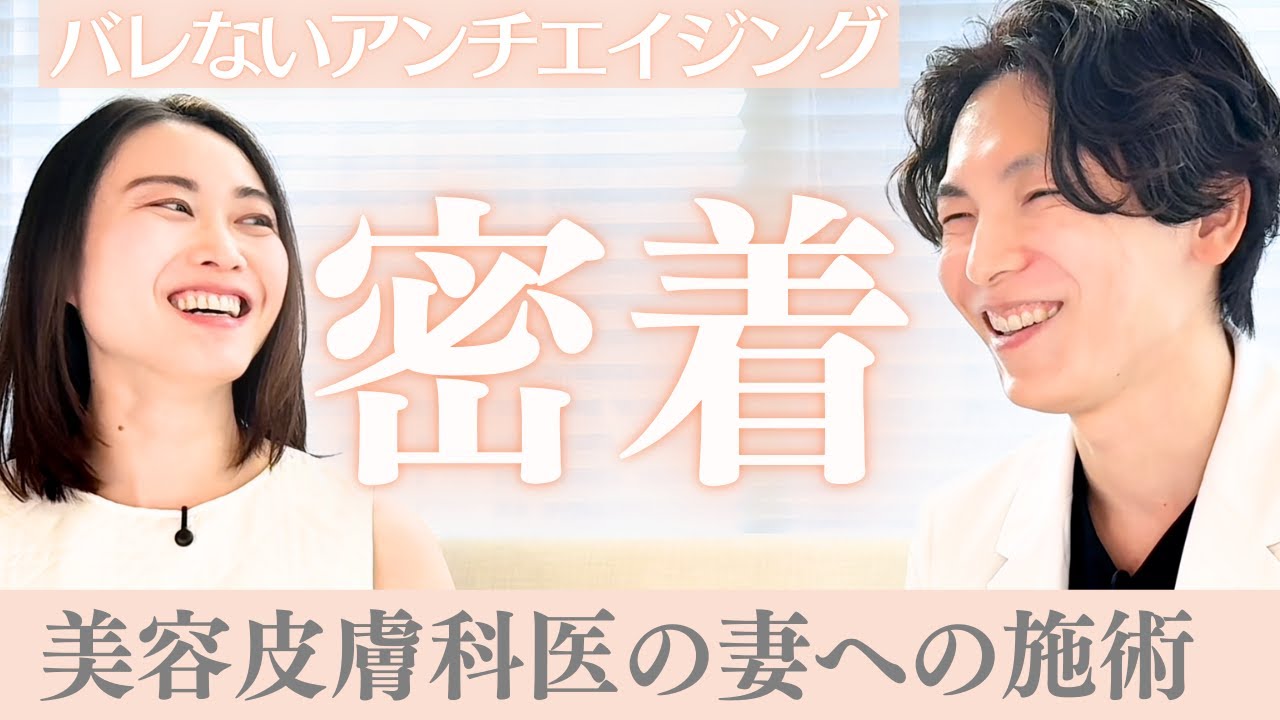 【バレないアンチェイジング】PRPF®二重埋没法｜美容皮膚科医の妻への施術
