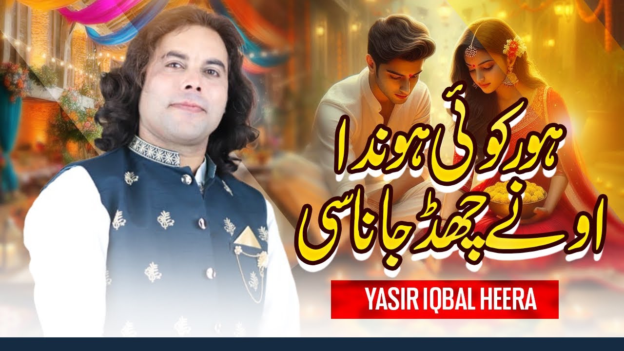 HOOR KOI HODA UNA CHAD JANA C || YASIR IQBAL HEERA AQAWAL || 2026