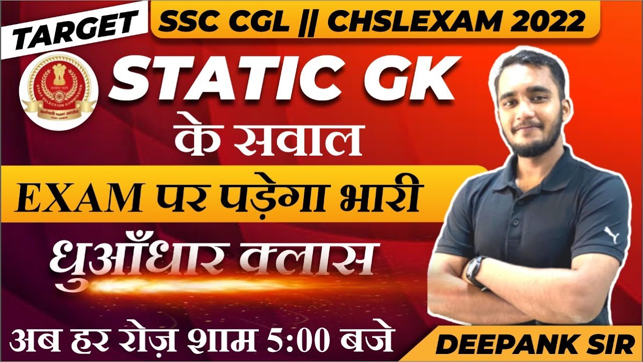 SSC CHSL/CGL Static GK Classes | SSC Static GK Questions | Static GK by Deepank Sir| SSC GS WITH APS
