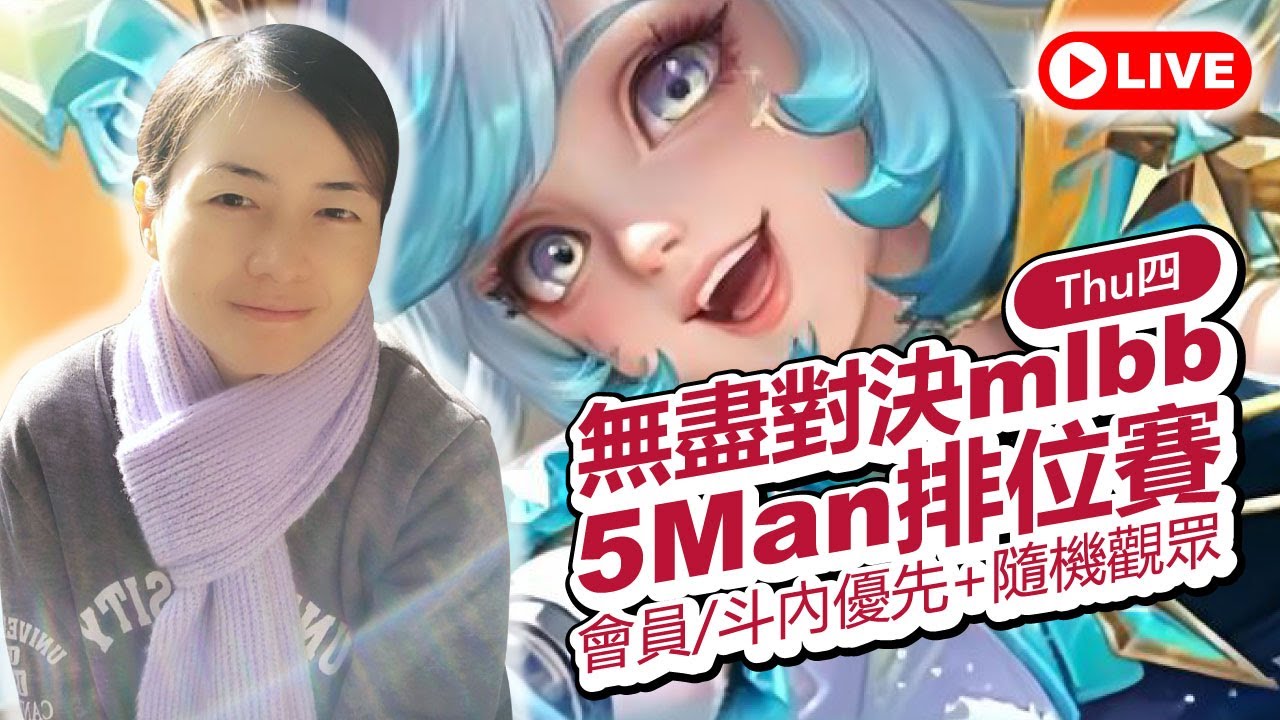 🔴mlbb 無盡對決✦epic史詩III→GloryMyth榮神100✦觀眾打賭S39我能上百星嗎❓✦26/2/19