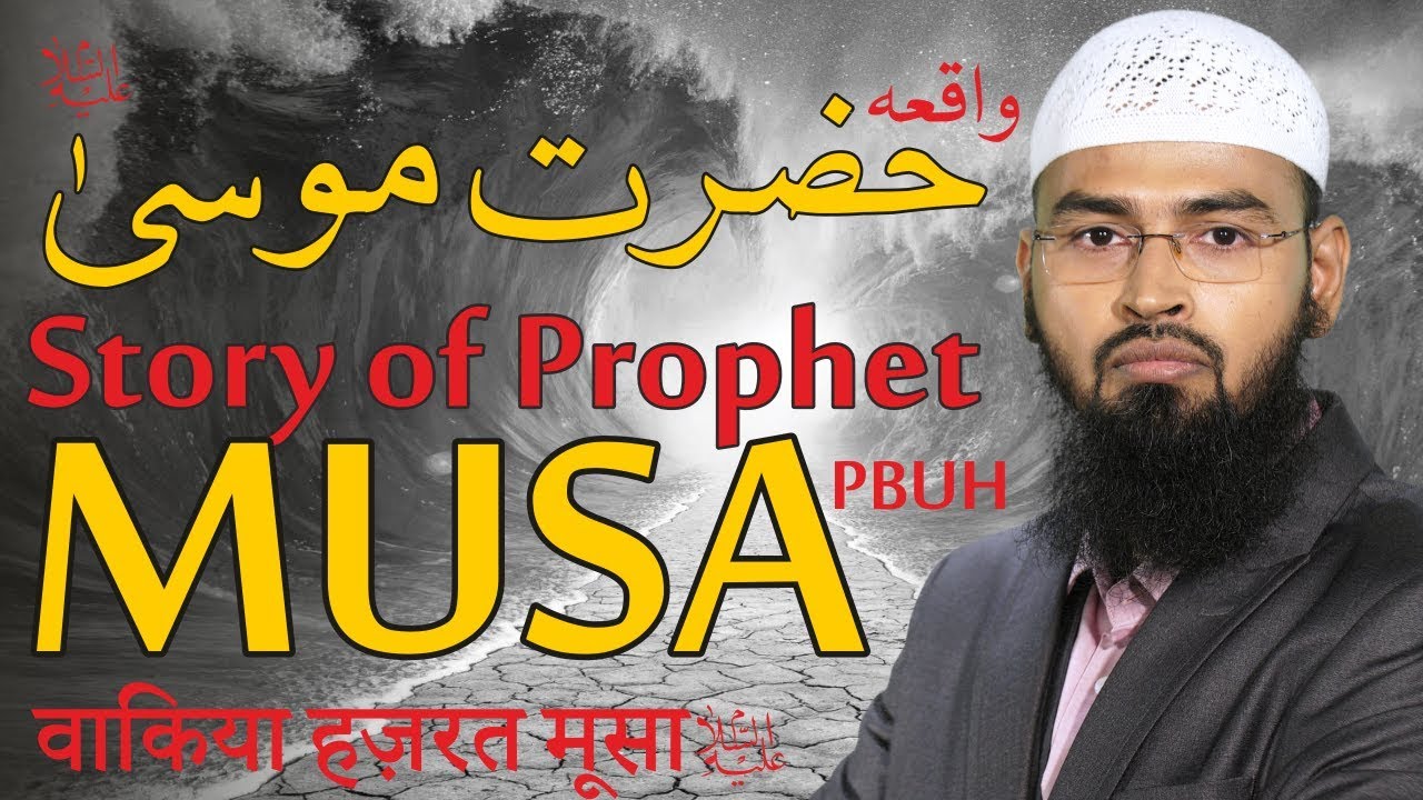 Waqia Hazrat Musa AS - Story of Prophet Moses PBUH - Qasas ul Anbiya Part 4 By Adv. Faiz Syed