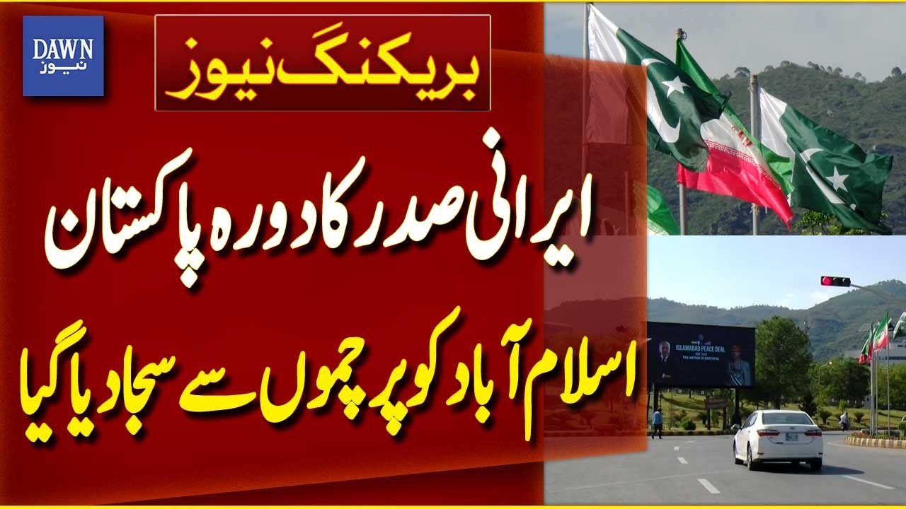 Islamabad Beautifully Decorated for Iranian President&rsquo;s Visit to Pakistan | Breaking News| Dawn News