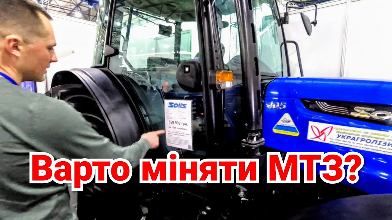 Что лучше МТЗ 1025 или SOLIS 105? Цена одинаковая !!! Что выберет фермер?