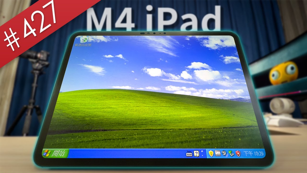 【阿哲】全YouTube最不正經的M4 iPad Pro評測影片 [#427]