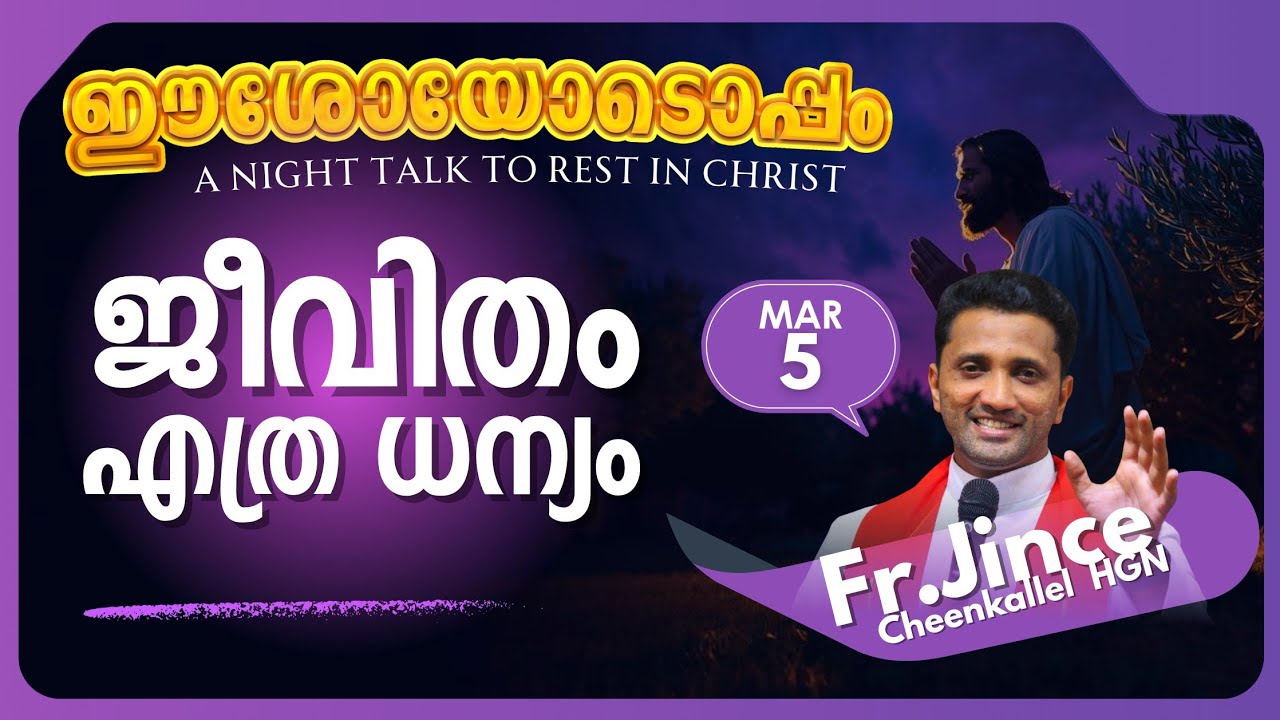MARCH 5 GOOD LIFE @frjincecheenkallel  #goodnewsretreatcentrekottayamofficial #goodnighttalks